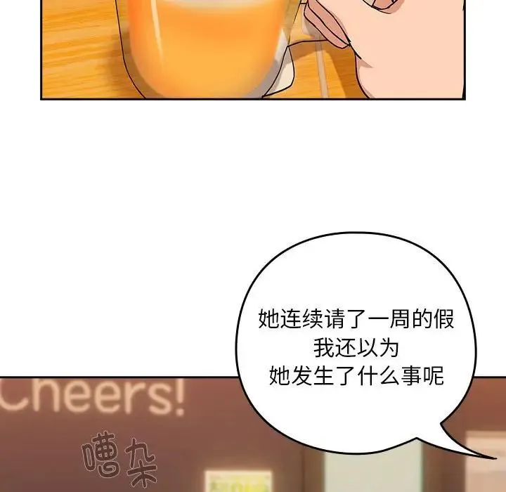 下班后的例行恋爱 - 第17話 - page 5