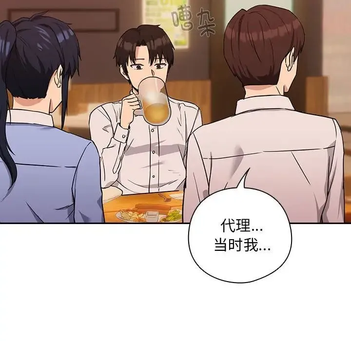 下班后的例行恋爱 - 第17話 - page 6