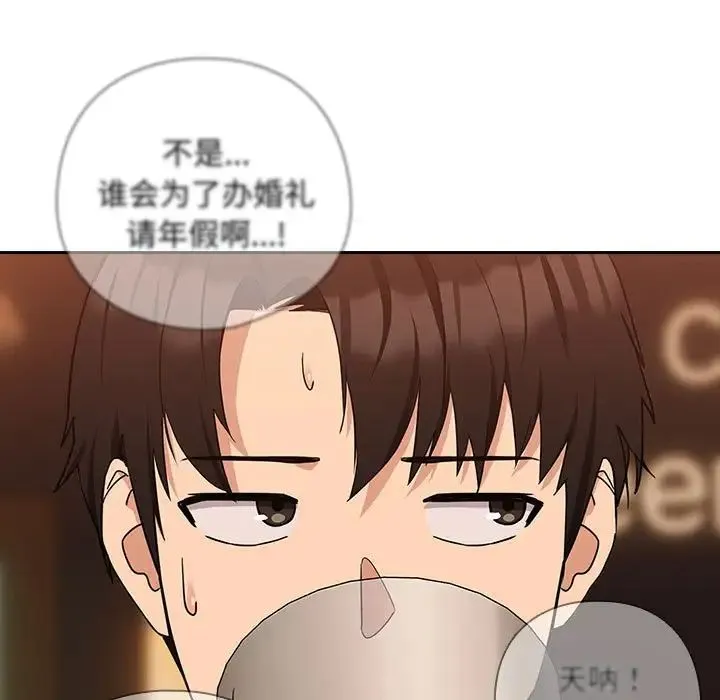 下班后的例行恋爱 - 第17話 - page 7