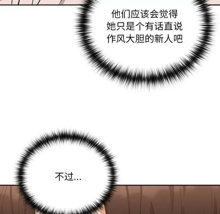 下班后的例行恋爱 - 第17話 - page 19