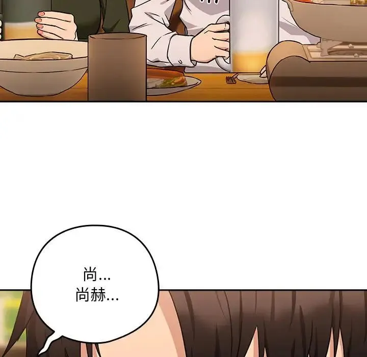 下班后的例行恋爱 - 第17話 - page 26