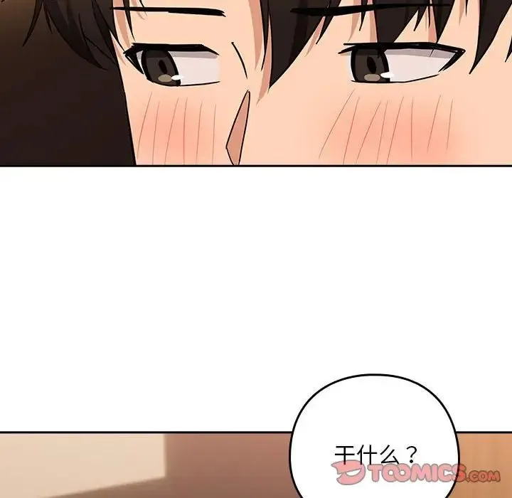 下班后的例行恋爱 - 第17話 - page 27