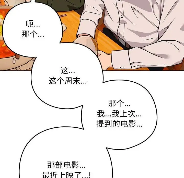 下班后的例行恋爱 - 第17話 - page 29