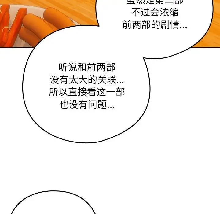 下班后的例行恋爱 - 第17話 - page 32