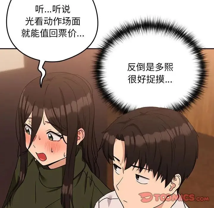 下班后的例行恋爱 - 第17話 - page 33