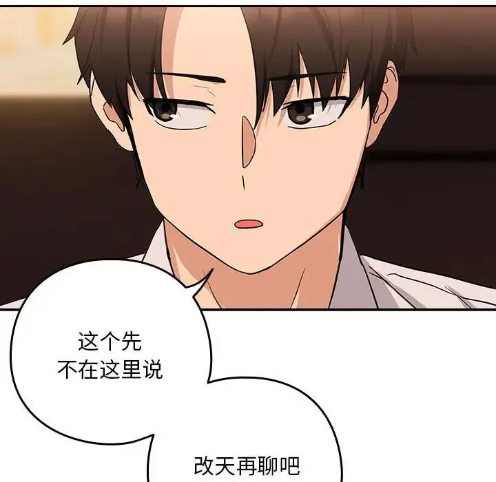 下班后的例行恋爱 - 第17話 - page 35