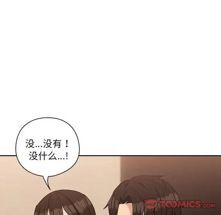 下班后的例行恋爱 - 第17話 - page 39