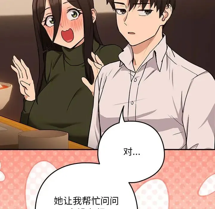 下班后的例行恋爱 - 第17話 - page 40