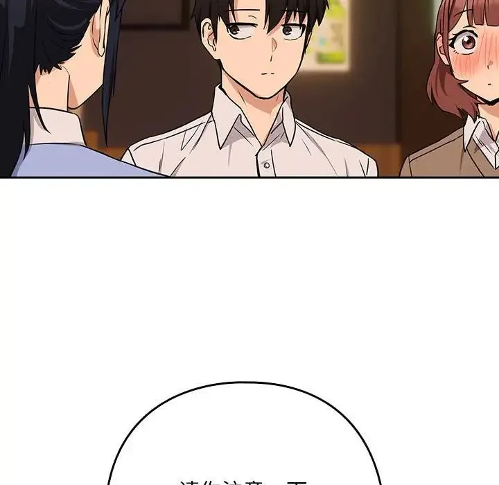 下班后的例行恋爱 - 第17話 - page 50