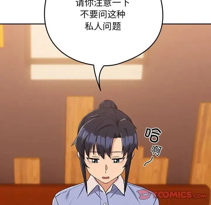 下班后的例行恋爱 - 第17話 - page 51