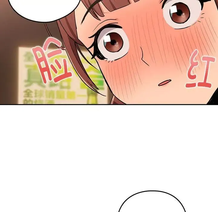 下班后的例行恋爱 - 第17話 - page 53
