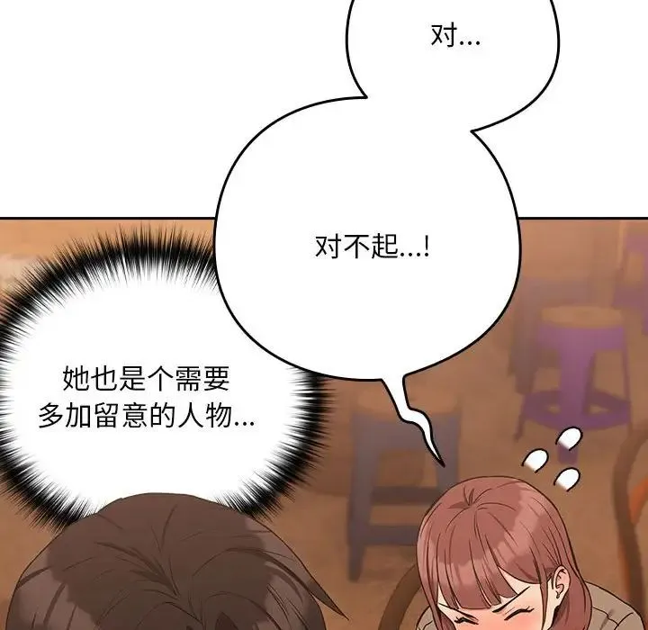 下班后的例行恋爱 - 第17話 - page 54