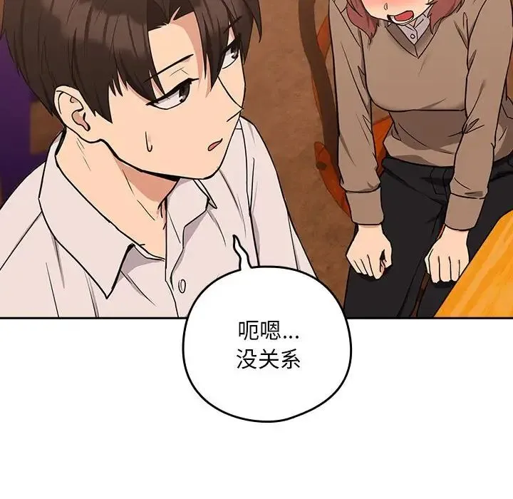 下班后的例行恋爱 - 第17話 - page 55