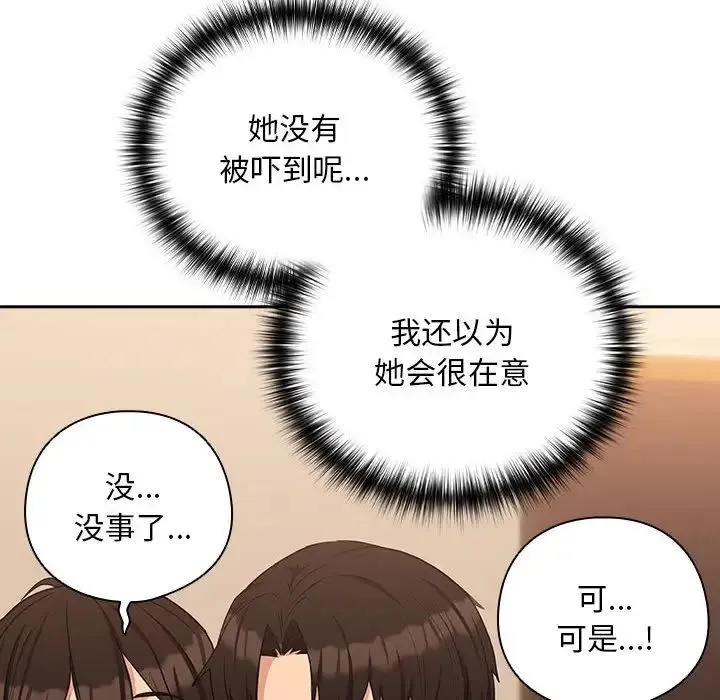 下班后的例行恋爱 - 第17話 - page 59