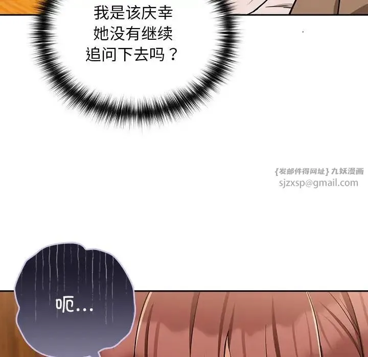 下班后的例行恋爱 - 第17話 - page 61