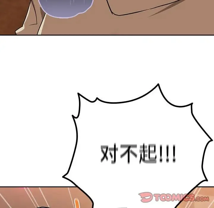 下班后的例行恋爱 - 第17話 - page 63