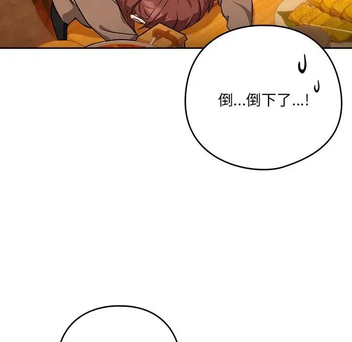 下班后的例行恋爱 - 第17話 - page 66