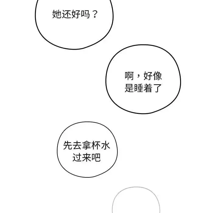 下班后的例行恋爱 - 第17話 - page 67