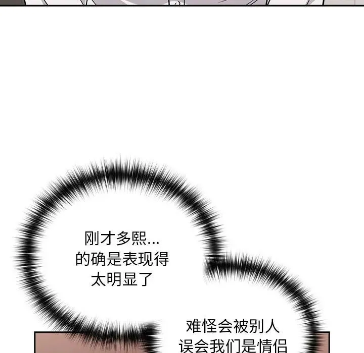 下班后的例行恋爱 - 第17話 - page 73