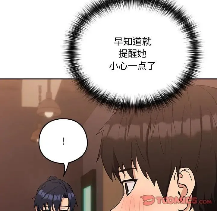 下班后的例行恋爱 - 第17話 - page 75