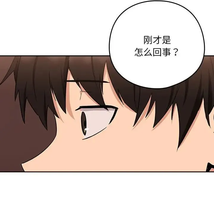 下班后的例行恋爱 - 第17話 - page 77