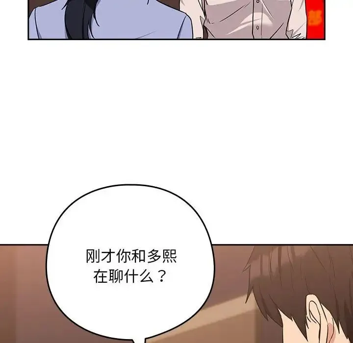 下班后的例行恋爱 - 第17話 - page 79