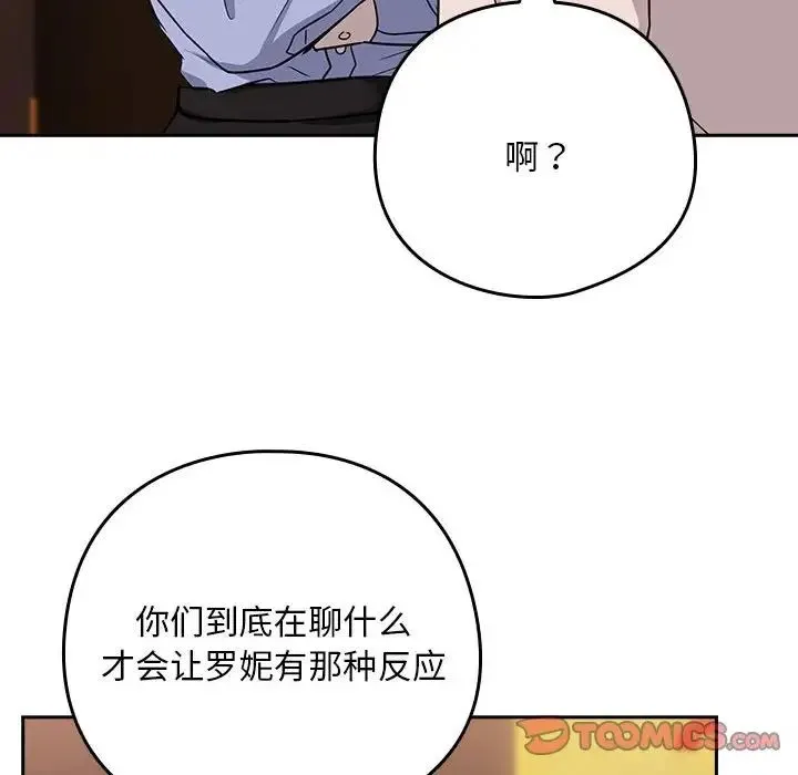 下班后的例行恋爱 - 第17話 - page 81