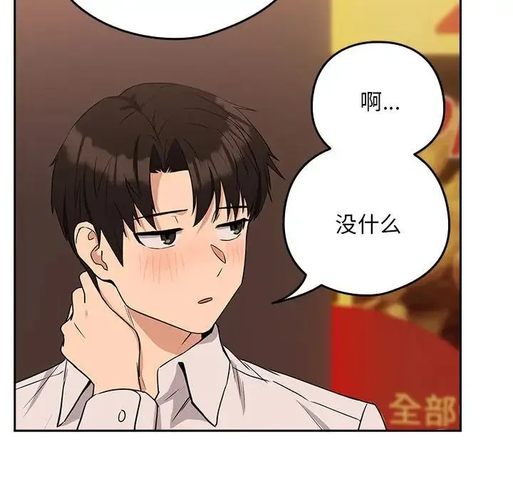 下班后的例行恋爱 - 第17話 - page 82