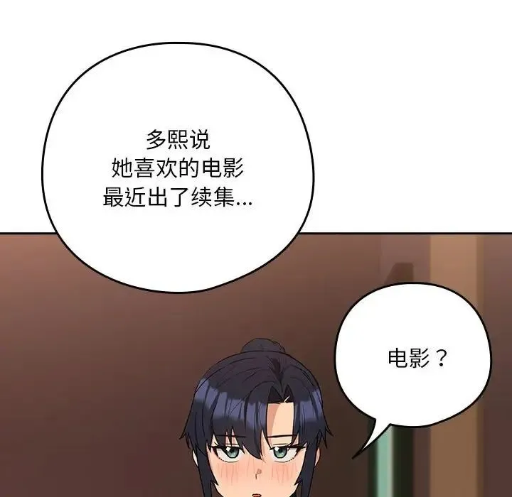 下班后的例行恋爱 - 第17話 - page 83