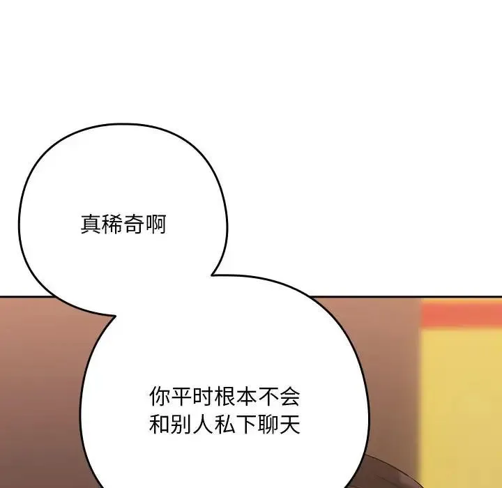 下班后的例行恋爱 - 第17話 - page 85