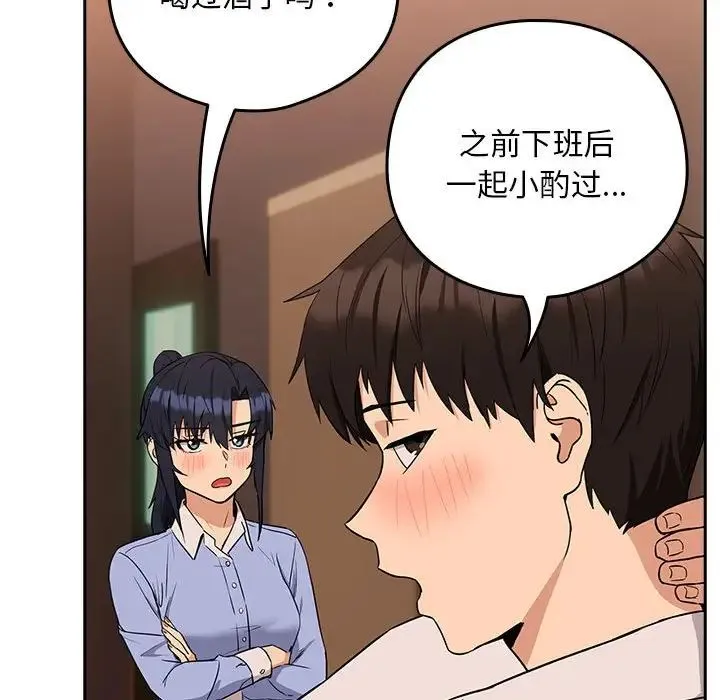 下班后的例行恋爱 - 第17話 - page 88