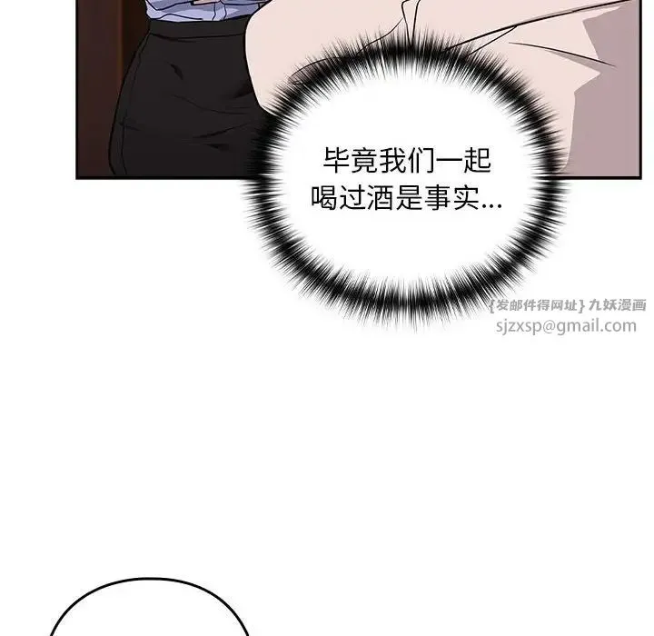 下班后的例行恋爱 - 第17話 - page 89