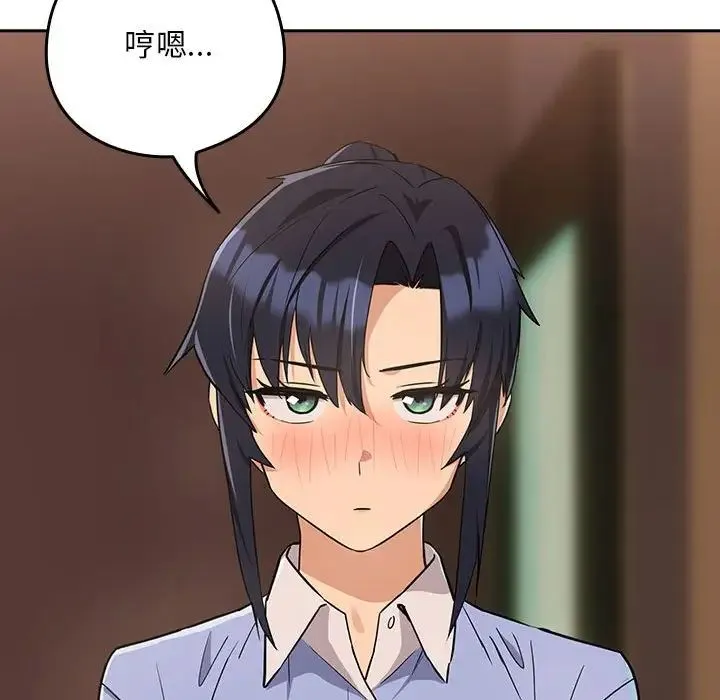 下班后的例行恋爱 - 第17話 - page 90