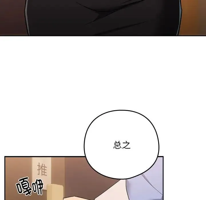 下班后的例行恋爱 - 第17話 - page 92