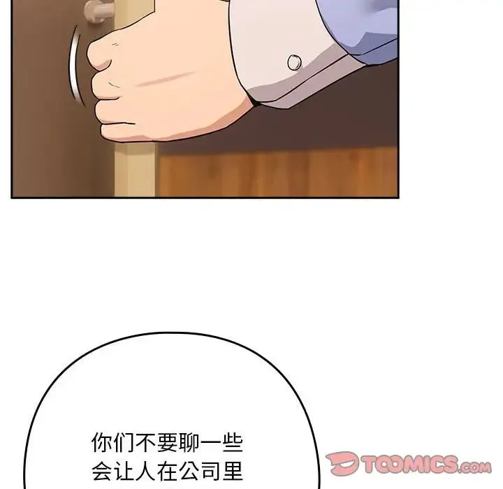 下班后的例行恋爱 - 第17話 - page 93