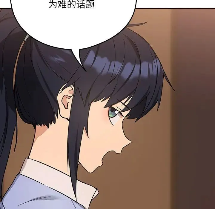 下班后的例行恋爱 - 第17話 - page 94