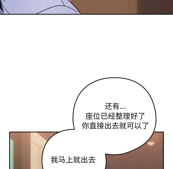 下班后的例行恋爱 - 第17話 - page 95