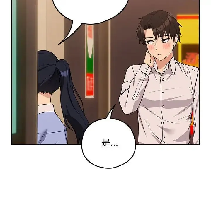 下班后的例行恋爱 - 第17話 - page 96
