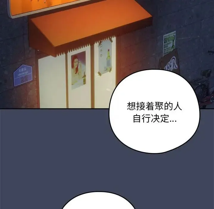 下班后的例行恋爱 - 第17話 - page 100