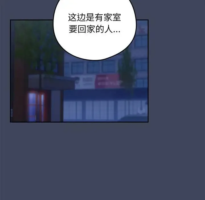 下班后的例行恋爱 - 第17話 - page 101