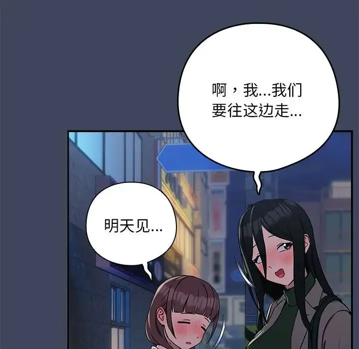 下班后的例行恋爱 - 第17話 - page 102