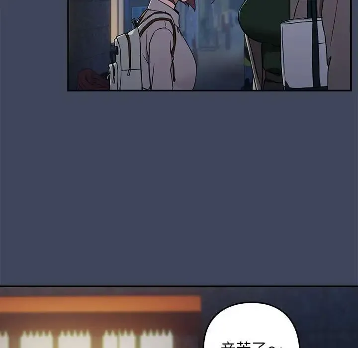 下班后的例行恋爱 - 第17話 - page 103