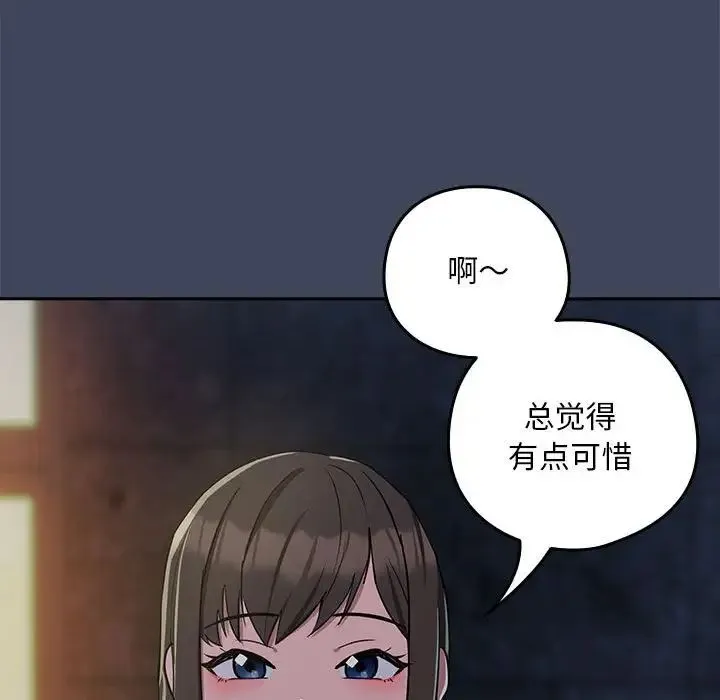 下班后的例行恋爱 - 第17話 - page 107