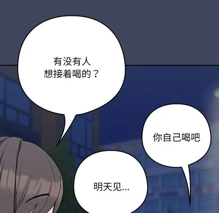下班后的例行恋爱 - 第17話 - page 109