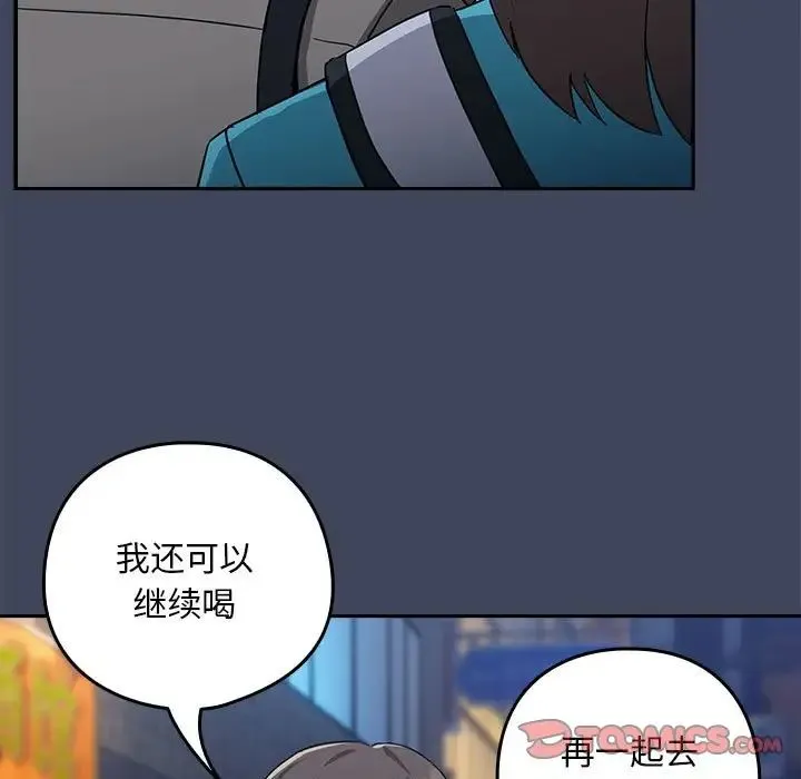 下班后的例行恋爱 - 第17話 - page 117