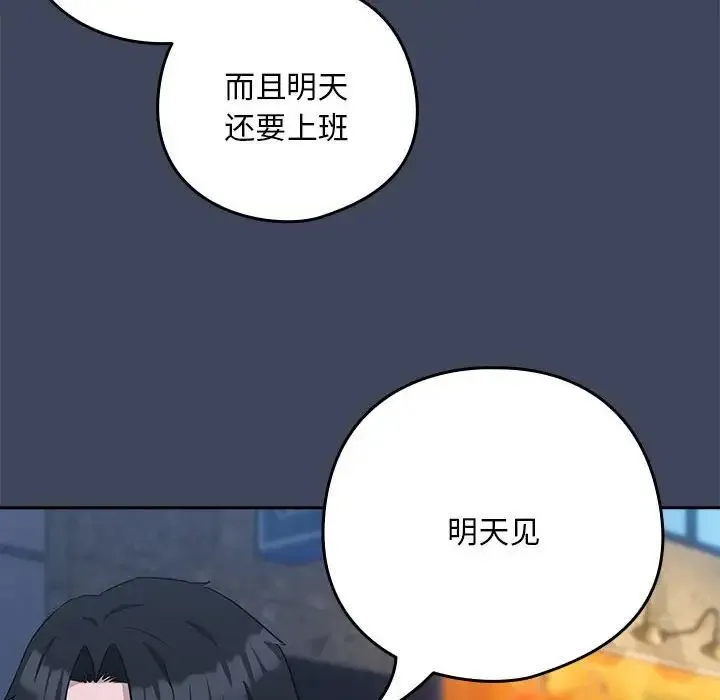 下班后的例行恋爱 - 第17話 - page 122