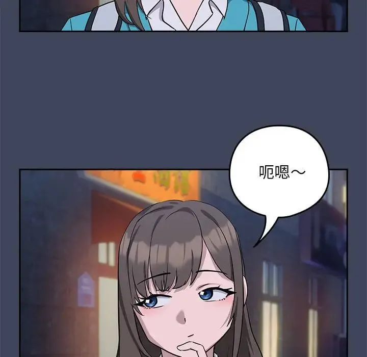 下班后的例行恋爱 - 第17話 - page 125