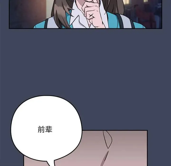下班后的例行恋爱 - 第17話 - page 126