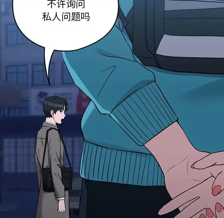 下班后的例行恋爱 - 第17話 - page 131