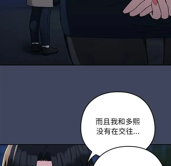下班后的例行恋爱 - 第17話 - page 132